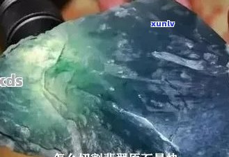 高种水切翡翠原石图片：选择完美宝石的技巧