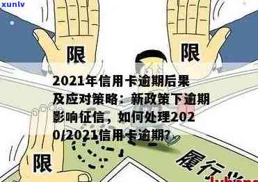 2020年期间信用卡逾期新规定及影响-2020年期间信用卡逾期新规定及影响因素