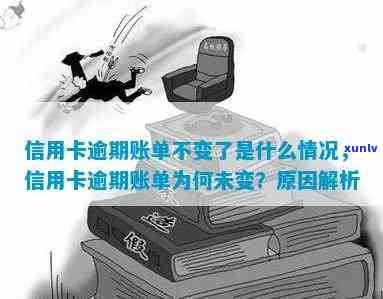 信用卡逾期账单变少了-信用卡逾期账单变少了怎么回事