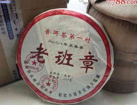 普洱茶老班章价格357克2008年产熟茶