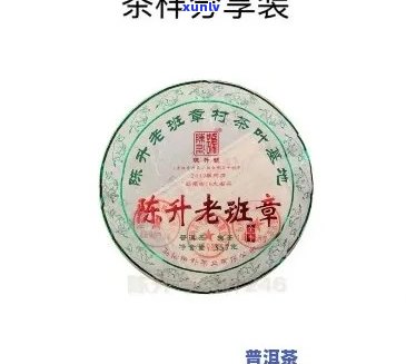 09年陈升号老班章-09年陈升号老班章价格