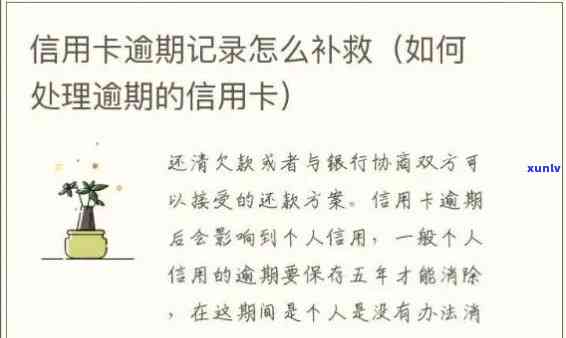 信用卡逾期以后撤销会怎么样处理及恢复？