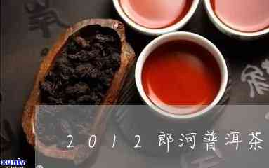 郎河老班章2012普洱茶价格及地址