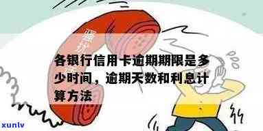 信用卡逾期天数怎么计算-信用卡逾期天数怎么计算出来的