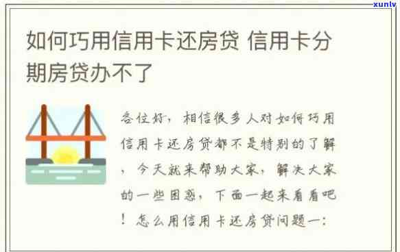 房贷信用卡逾期的要求怎么办