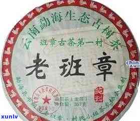 老班章熟普洱茶价格及2008年饼价-老班章普洱茶多少钱一饼2008年