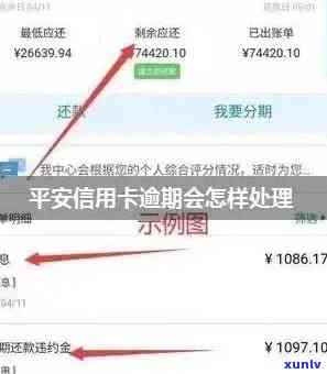 平安信用卡圆梦金逾期了怎么办，应对平安信用卡圆梦金逾期：有效解决方案大揭秘！