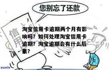 信用卡逾期影响 *** 吗怎么办理？