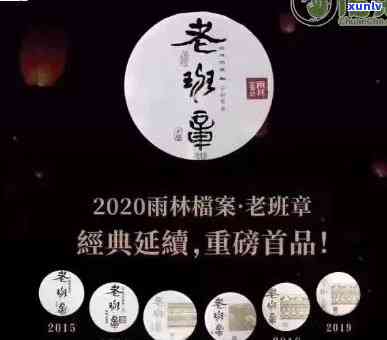 雨林古树茶2020老班章价格及评价