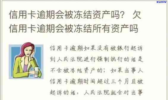 信用卡逾期冻结换不了-信用卡逾期冻结换不了卡怎么办