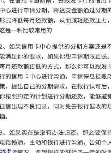 农行信用卡逾期申请分期怎么还款,2020年法规,期还款,一年逾期利息退吗