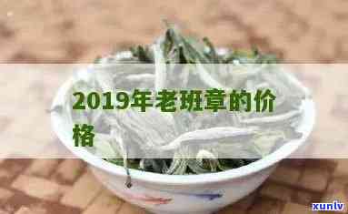 2019老班章价格-2019老班章价格表