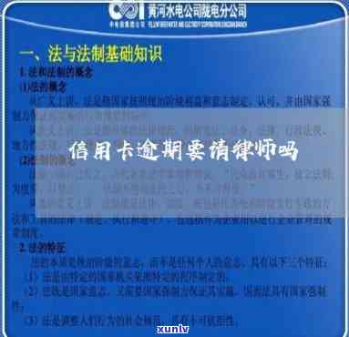 信用卡逾期会移交律师-信用卡逾期会移交律师吗