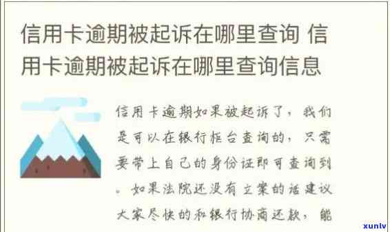 信用卡逾期未还，银行会开庭通知吗？