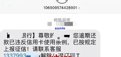 邮政银行发短信信用卡逾期是真的吗？逾期的解决办法及后果详解
