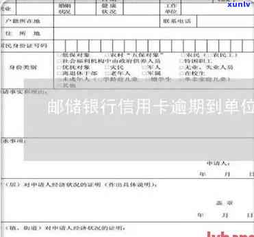 邮政信用卡逾期通知家人-邮政信用卡逾期通知家人怎么办