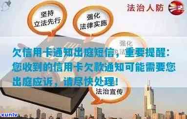 欠信用卡收到庭审通知如何处理：信用卡欠款庭审通知与开庭短信解析