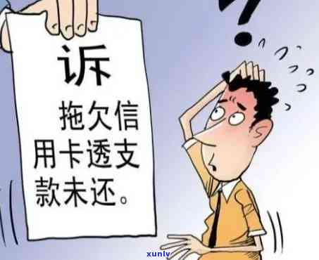 缓刑期间信用卡逾期没钱还怎么办？会被收监吗？信用卡起诉影响有哪些？