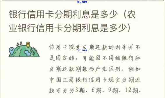 中国农行信用卡逾期利息多少 详解中国农行信用卡逾期利息计算 *** 