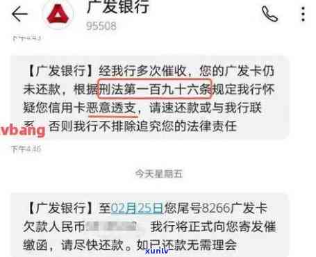 信用卡逾期还款后银行发送短信提醒详解