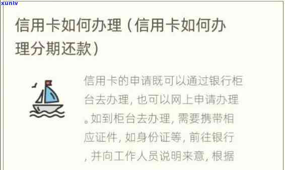 逾期银行信用卡分期还款申请书 申请信用卡逾期分期还款的详细指南