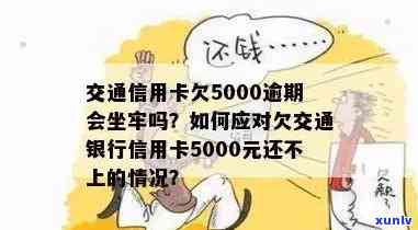 逾期2年未还交通信用卡5000元，上门调查真的会来临吗？