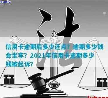 2021年信用卡逾期不还会面临哪些法律责任？