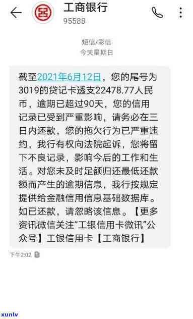 信用卡1万逾期多久会被起诉：工商银行案例分析及逾期后果