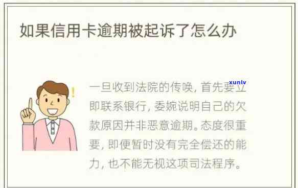 亲欠信用卡还不上,被起诉会到孩子单位走访吗