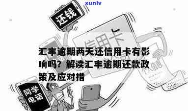 解决汇通金融信用卡逾期问题的 *** 