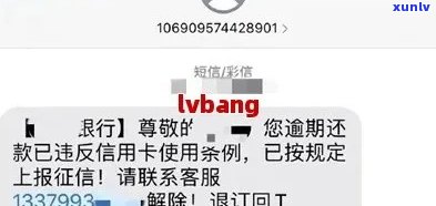 邮政信用卡逾期催款上海 *** 号码是多少？邮政银行信用卡逾期短信通知解析