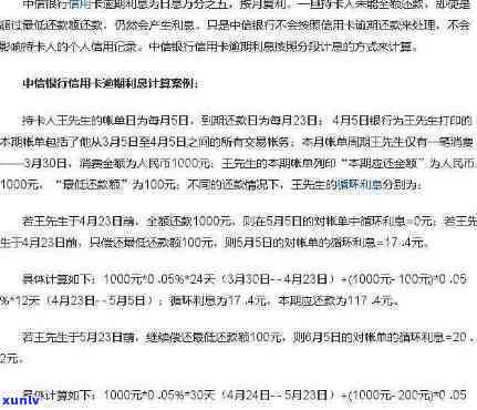 详细了解中信银行逾期利息计算方式