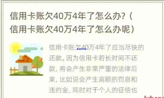 我欠信用卡40万得判几年啊! 欠信用卡40万判多少年,怎么办?