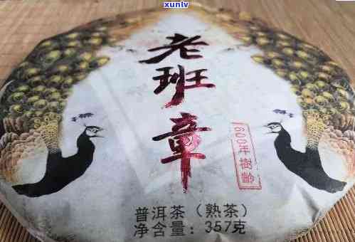 2009年份老班章熟茶，357克尊贵体验