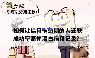 如何把信用卡逾期消除：消除逾期记录与漂白技巧