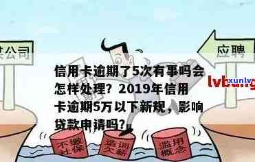 信用卡逾期未还不足五万，2019年起是否仍面临刑事处罚？