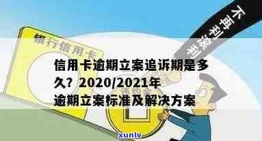 信用卡逾期还款何时触发立案？2020年逾期立案标准详解