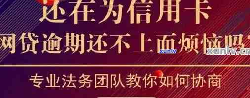 武功县信用卡逾期困境？专业团队为您提供解决方案！