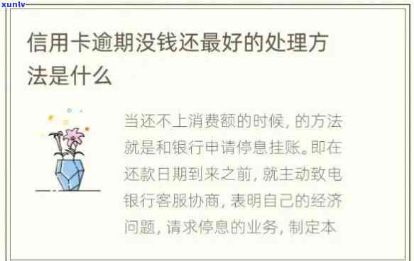 信用卡逾期不能催款吗怎么办？如何应对信用卡逾期无法使用的情况