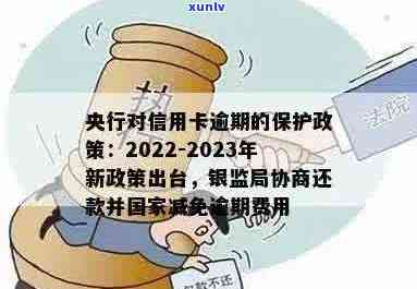 银保监会对信用卡逾期政策2023:官网发布真实文件细节