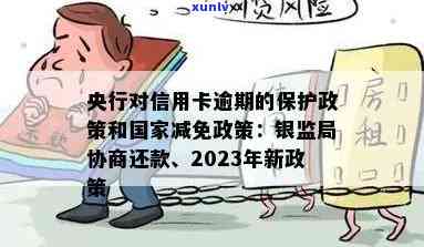 银保监会对信用卡逾期政策2023:官网发布真实文件细节