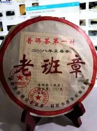 2008年老班章普洱茶饼价格解析：市场行情与收藏价值