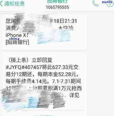 深夜收到信用卡逾期短信是真的吗：揭露是否逾期及处理方式