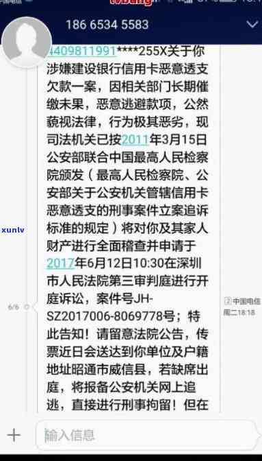 收到短信说信用卡逾期将上并列入黑名单是真的吗？