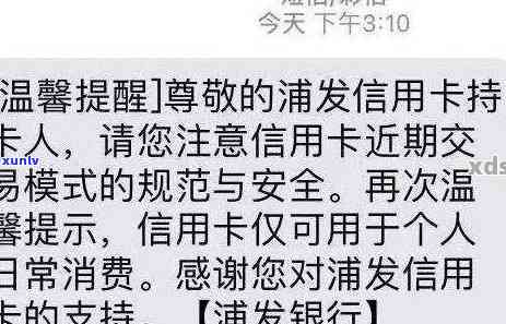 收到一条信用逾期短信:确认真伪、应对措及逾期原因