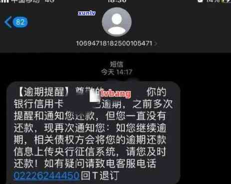 收到一条信用逾期短信:确认真伪、应对措及逾期原因