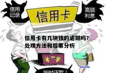 如何妥善处理内江信用卡逾期问题