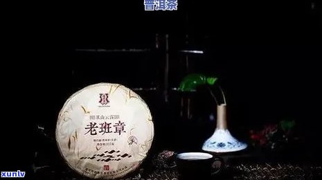 正宗云南普洱茶茶叶古树老班章珍藏品普洱茶生茶：稀世之宝，千年传承，品味独特，健之选