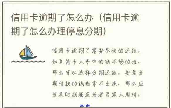 车贷逾期记录信用卡会停用了怎么办，逾期信用卡暂停使用是什么意思