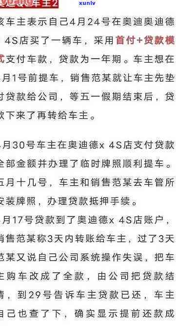 探究车贷逾期对个人信用的潜在影响